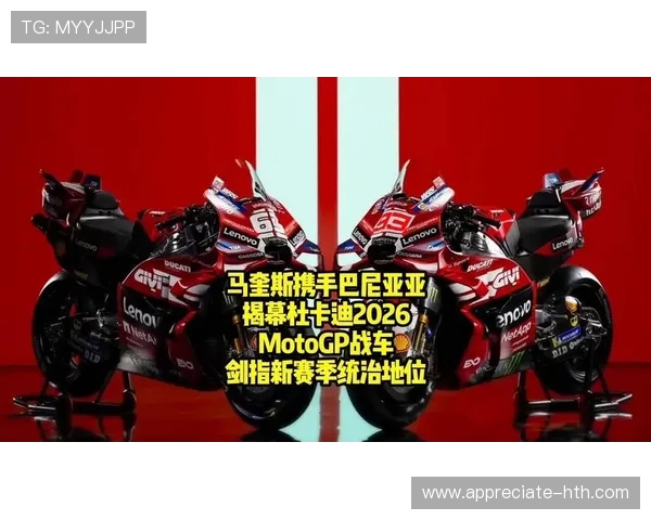 2026赛季MotoGP赛程公布 全新规则与新车引领赛道革新